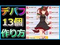 頼もしい味方!13個のデバフを操るナイスネイチャ育成論【デバフネイチャおすすめサポート/ウマ娘ジェミニ杯攻略】