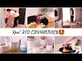 🤩ОБНОВИЛА ВОЛОСЫ 🧖‍♀️ПОКУПКИ ДЛЯ СЕБЯ🥞ВКУСНЫЙ ПИРОГ 🌺НОВЫЕ ШТОРЫ 😇ГОТОВИМСЯ ДОМ К ВЕСНЕ 🤍МИНИ УБОРКА