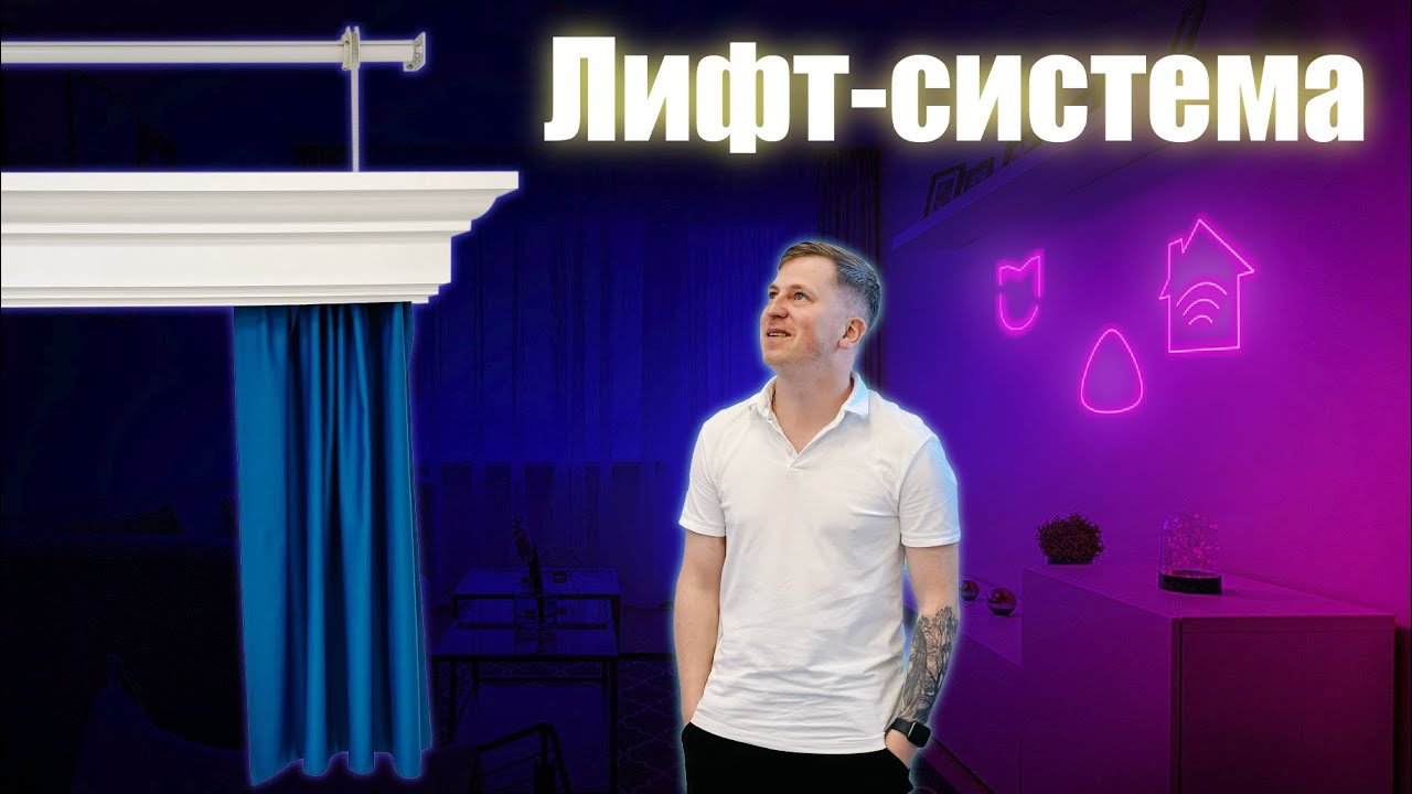 Электрическая лифт-система Onviz