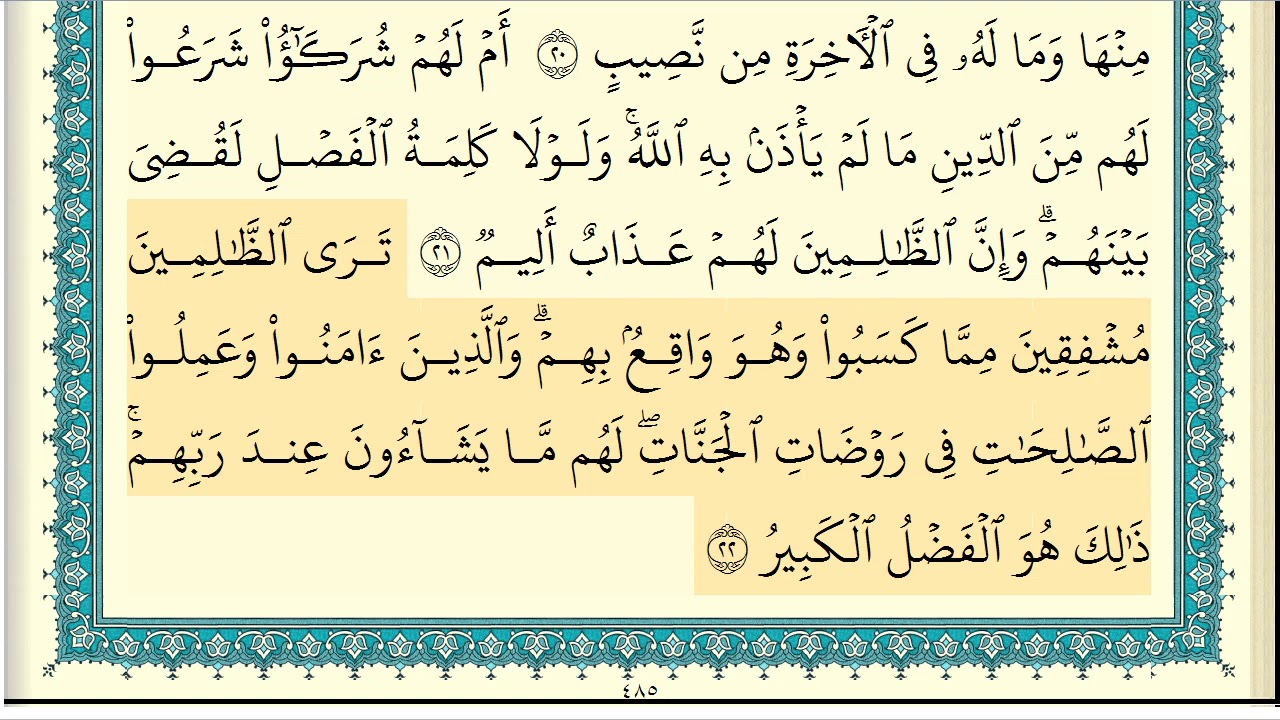 ابراهيم الاخضر  سورة الشورى كاملة مكتوبة  HD