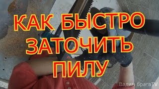 Заточка дисковой пилы своими руками быстро и качественно (видео)