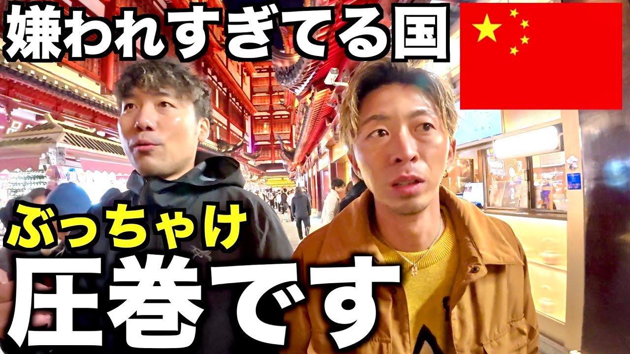 【上海】悪い情報ばっかの中国に実際行ってみると。。