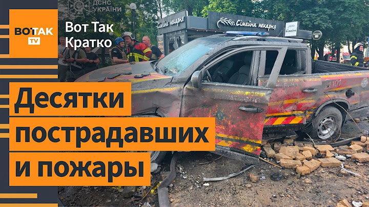 🔴❗ Сокрушительная ракетная атака по Киеву и всей Украине. Авиабаза в РФ атакована / Вот Так. Кратко