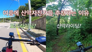 The reason why you can ride a bike even in hot summer.