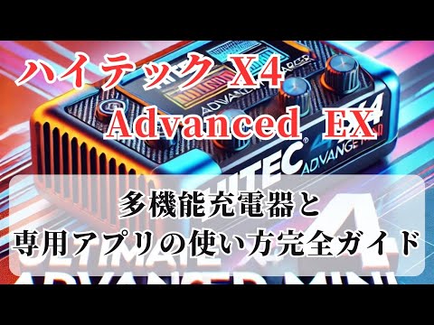 HITEC X4 ADVANCED PRO ネオチャンプ付き ネオチャンプ 10本 と X4 Advanced Mini II セット - メルカリ
