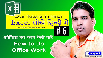 How to do office work in Excel 2016, एक्सेल में ऑफिस का काम कैसे करते है , gseasytech, gs easytech
