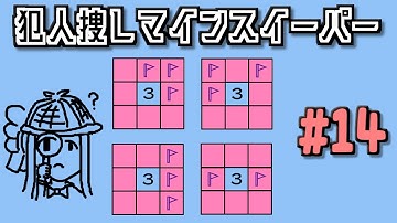 地雷系女子葵ちゃん・L【14 Minesweeper Variants 2】