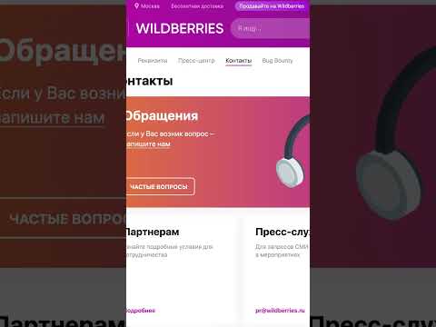 Как удалить историю покупок на Вайлдберриз? #wildberries #маркетплейс