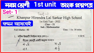 Class 9 Math Question paper 1st unit test exam Suggestion 2023🎯📚Class 9 Math Question paper part -1