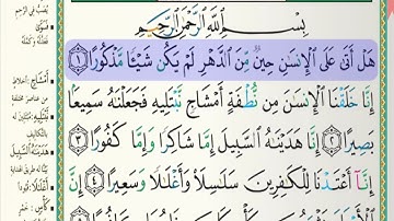 سورة الإنسان شيخ عبدالرشيد علي صوفي