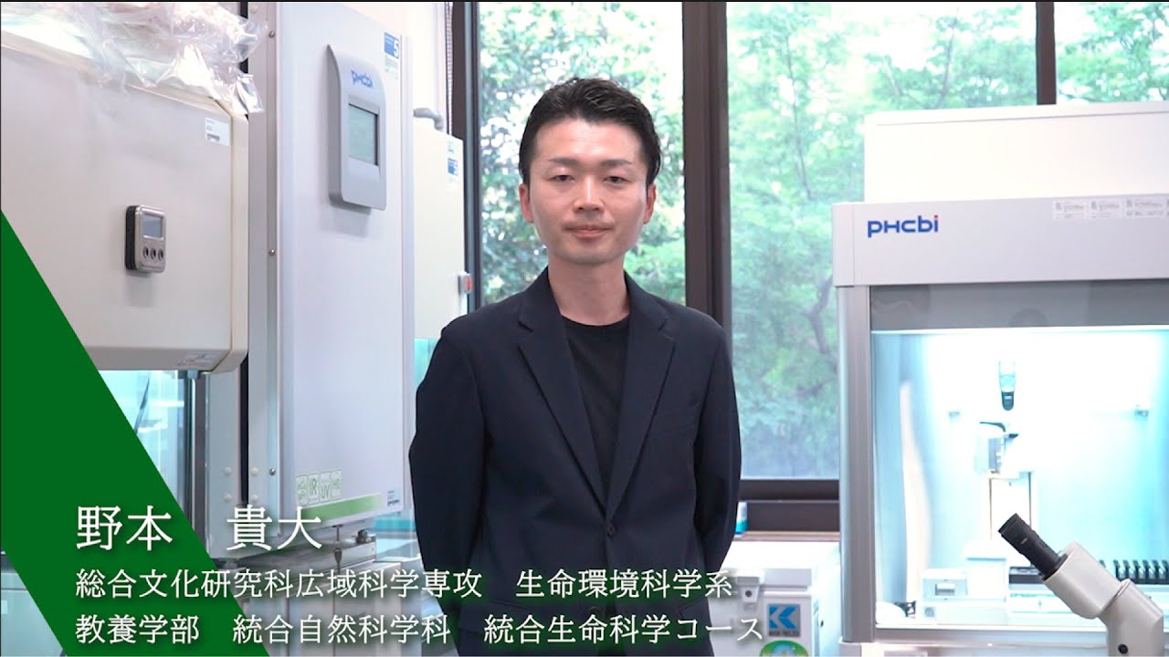 東京大学大学院 総合文化研究科 広域科学専攻 生命環境科学系 合格対策コース 2026年度最新】東京大学大学院総合文化研究科 完全攻略ガイド