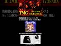【松本孝弘】TMG 3rd ALBUM「TMG III SAYONARA」 #shorts