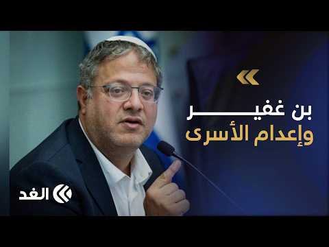 «قدري سمارة» أول اختبار عملي لقانون الإعدام الإسرائيلي الجديد| #الغد_مساء