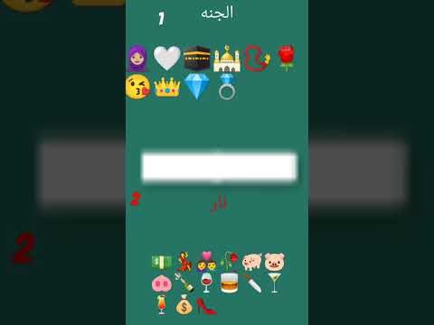 هاي جنه وهاي نار ضلت يمك من نختار