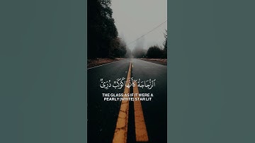 الله نور السماوات والأرض | ياسر الدوسري #تلاوة_خاشعة #اكسبلور #المصحف #قران_كريم