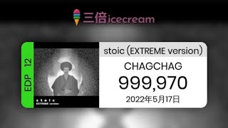 【DDR World】stoic(EXTREME version) [EDP-12] - PFC(999970)