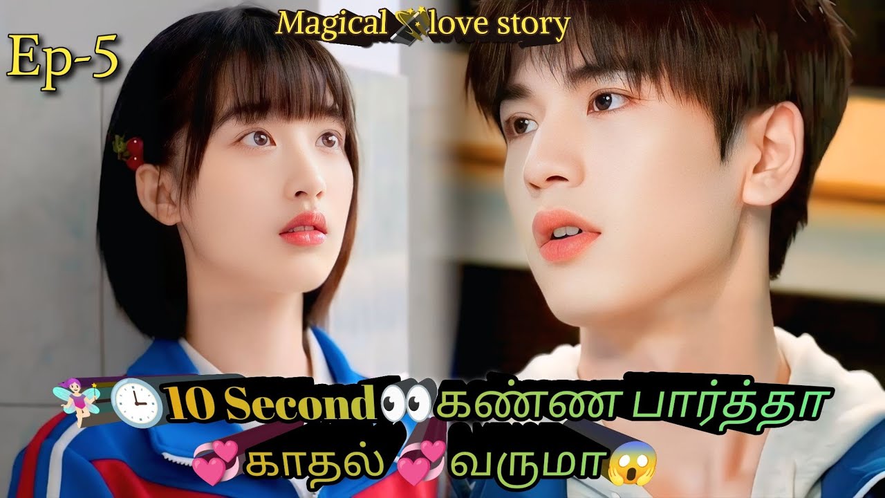 😍High school love drama💕chinese drama tamil ❤️Ep-5