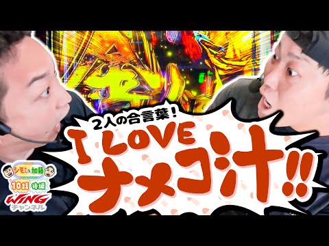 シモやんと加藤 vol.10 第2/2話