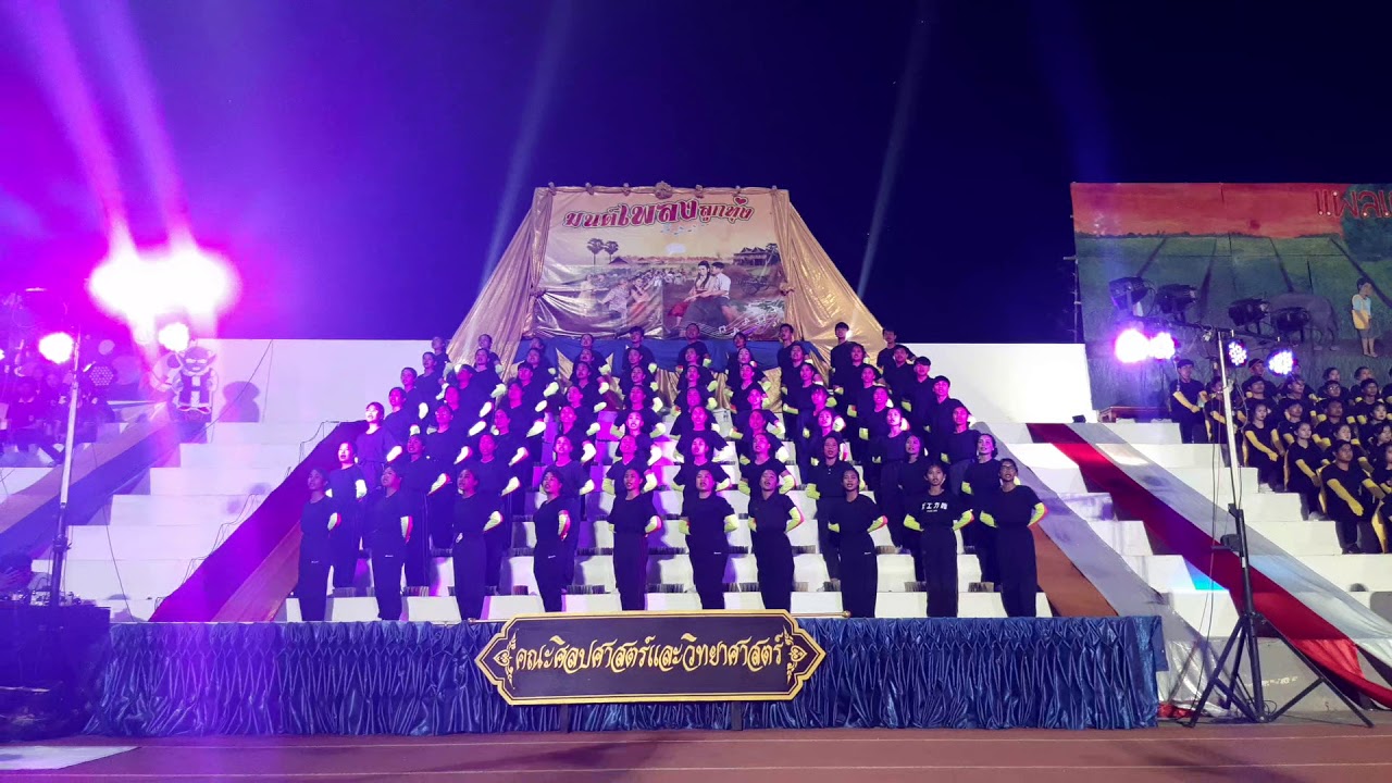 สแตนเชียร์คณะศิลปศาสตร์และวิทยาศาสตร์มหาวิทยาลัยราชภัฏร้อยเอ็ด #2020 #กีฬาภายในมันปลาเกมส์ครั้งที่20