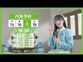 【SUUMO &times; STU48】2026年 徳島版 WEB CM(30秒ver.)