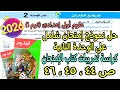 حل اختبار مراجعة الوحدة التانية علوم اولى اعدادى ترم اول 2026 كراسة تدريبات كتاب الإمتحان ص44و45و46 