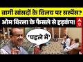 Bengal TMC Crisis | Mamata Banerjee: बागी सांसदों के विलय पर सस्पेंस? | TMC Rebels MP | OM Birla