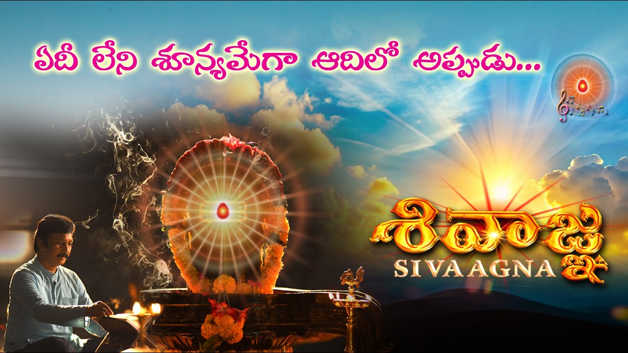 Sivaagna - Yedi Leni SunyaMegaa Video Song | Sivaagna Movie |