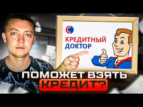 Видео: Как да нулирате кредитна история: процедура, необходими документи и примери