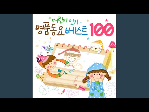 어린 왕자에게 (from KBS 창작동요제 대상) (向小王子(KBS 创作大童谣节))...