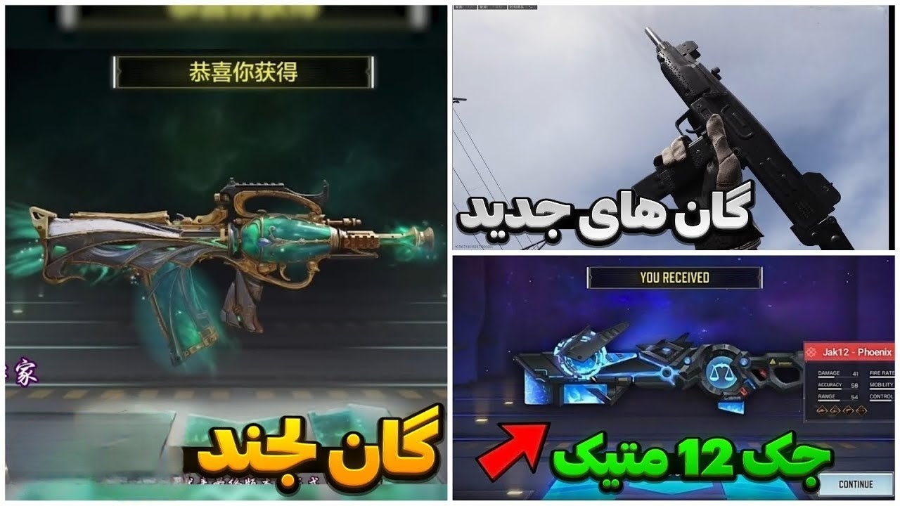 اخبار سیزن جدید کالاف | گان لجند + گان متیک جک 12 🤩 | کالاف دیوتی ...