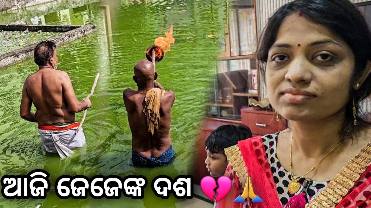  ଆଜି ଜେଜେଙ୍କ ଦଶ 💔🙏 II BABU & LIPI LIFESTYLE - YouTube Bildidee 