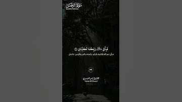 #سورة_الرحمن ||حالات واتس قرآن ||القارئ#ياسر_الدوسري #تلاوة_هادئة #المصحف #راحة_نفسية