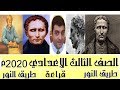 طريق النور  - قراءة - 2020 م  - الصف الثالث الإعدادي -  أ/ علي أبوراجح