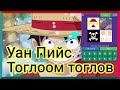 【Уан пийс】Тоглоом тоглов. One Piece Gaming video!!!