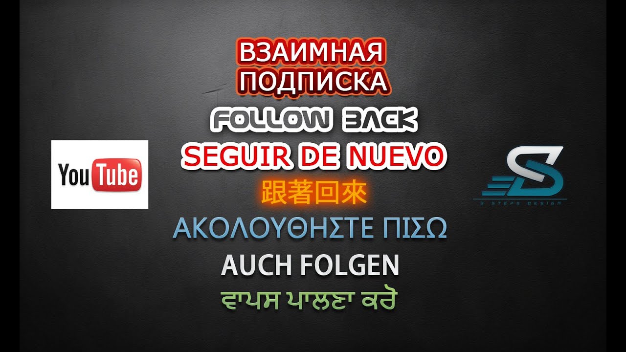 Взаимная  подписка - sub 4 sub center 2015