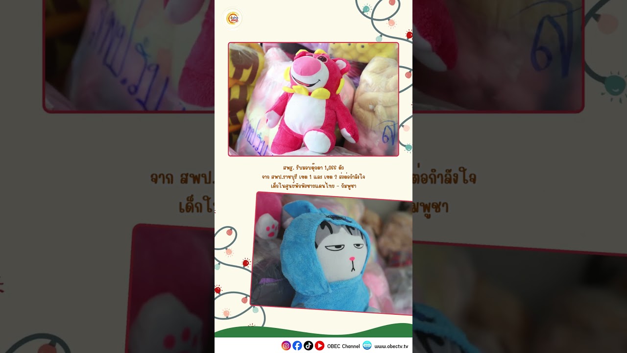 🌱 ชื่นชมความสามารถ เสริมสร้างศักยภาพ พร้อมเปิดประตูแห่งโอกาส  ให้เด็กทุกคนเติบโตอย่างเท่าเทียม 🎓💫