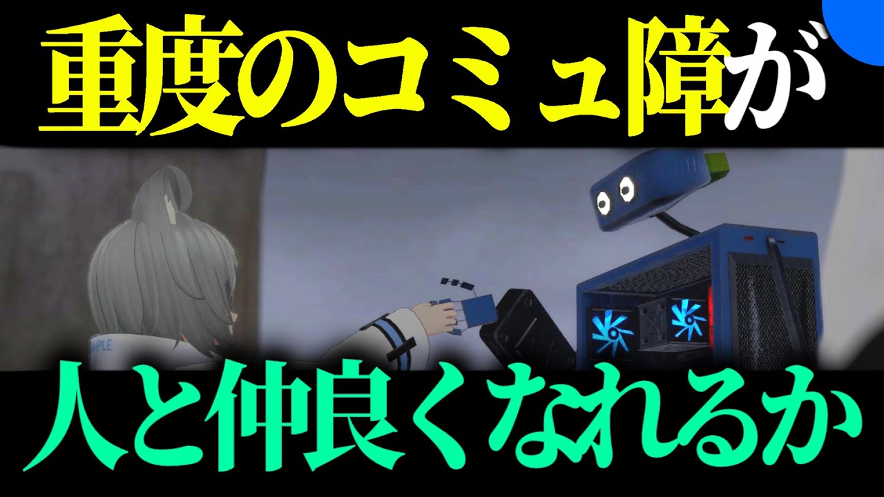 ついに友達ができました【VRchat】#2