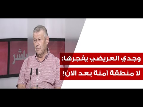 وجدي العريضي بكلام غير مسبوق الى الجحيم د ر كوماندوس وبوارج وانزالات