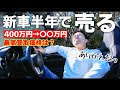 400万円で購入した新車を半年で売ったら”いくらで売れるのか？” ND ロードスター roadster MX-5 MAZDA マツダ 一括査定