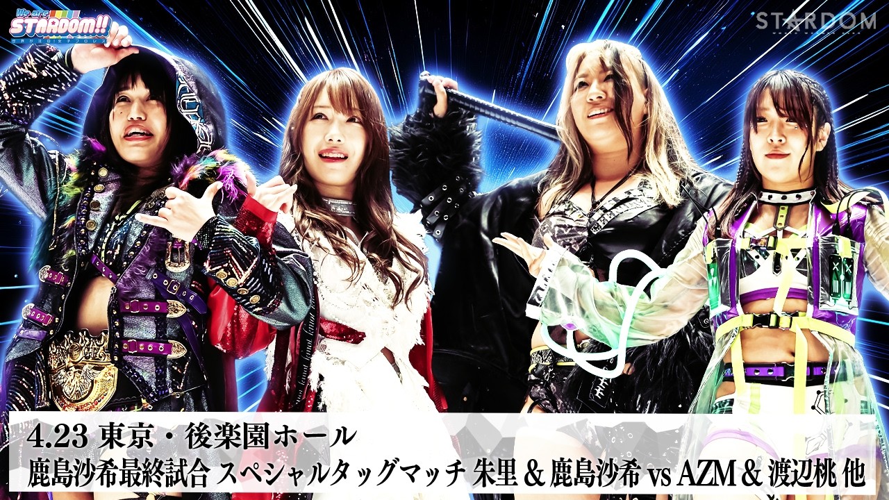 Premiere] Saki Kashima retires! Final match: Shuri & Saki Kashima