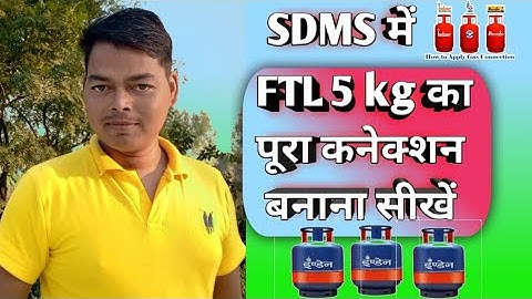 How to make New 5kg FTL full  Connection in Sdms || FTL का पूरा कनेक्शन बनाना सीखें🔥