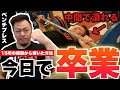 【元世界一が解説】MAXが止まる原因はこれ！中間で潰れる人の弱点修正法【ベンチプレス】