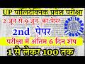 up polytechnic entrance exam 2 june 2026 analysis | Jeecup 2 june paper | Polytechnic ka paper 2026