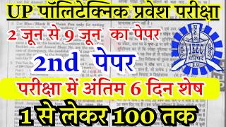 up polytechnic entrance exam 2 june 2026 analysis | Jeecup 2 june paper | Polytechnic ka paper 2026