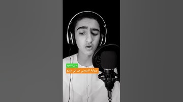 سورة البقرة برواية السوسي عن أبي عمرو