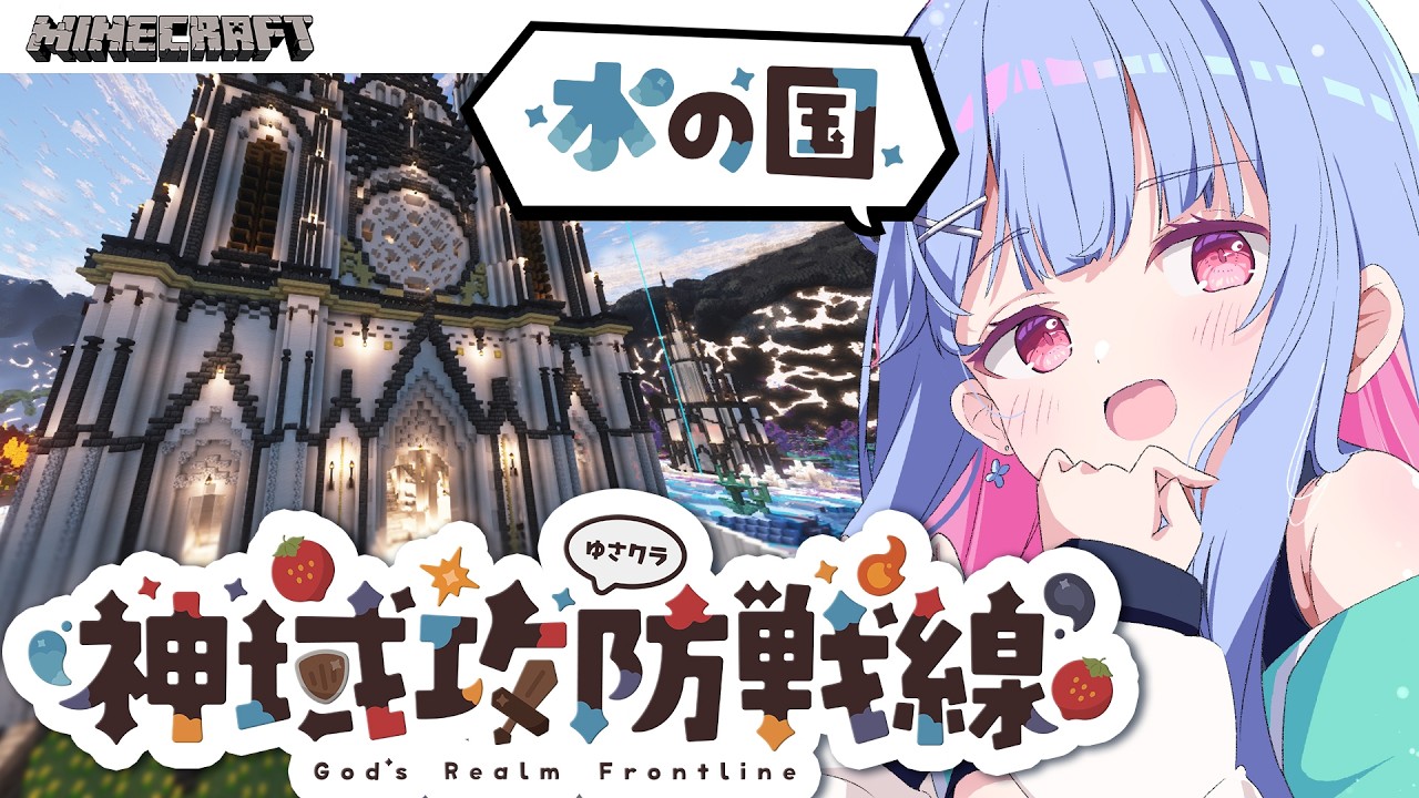 【 #minecraft  】 #10 最後のイベント日いいいいいい！！ 水の国 水乃くらゑ視点【 #Vtuber / 水乃くらゑ 】