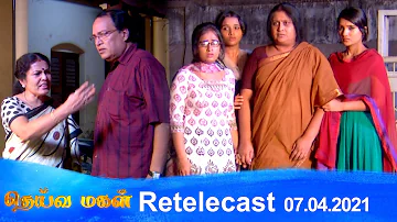 Deivamagal | Retelecast | 07/04/2021 | Vani Bhojan & Krishna