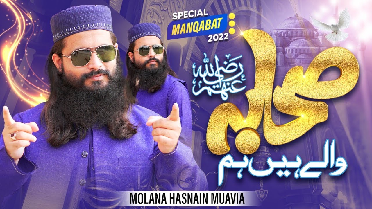 Sahaba (رضی اللہ عنھم) waley hain hum | Molana Hasnain Muavia | New manqabat 2022 |