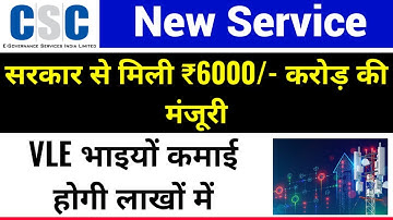 CSC New Services 2020 | CSC Bharatnet, WIFI Chaupal, GPON,FTTH and Optical Fibre से कमाई करे