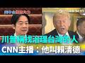 川普與台灣的軍售談判